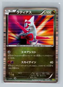 Pokemon Card Japanese - Latias 009/020 - Dragon Selection - 1st Edition - Holo - Image 1