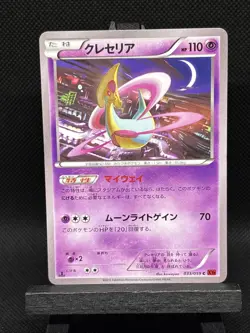 1st Edition Cresselia 033/059 XY8 Red Flash Japanese Pokemon Card NM - Image 1
