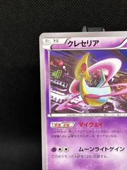 1st Edition Cresselia 033/059 XY8 Red Flash Japanese Pokemon Card NM - Image 2