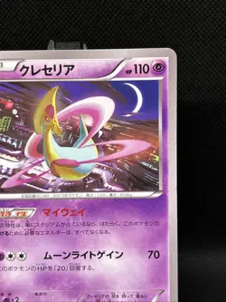 1st Edition Cresselia 033/059 XY8 Red Flash Japanese Pokemon Card NM - Image 3