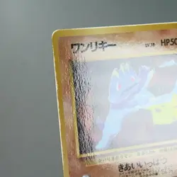 LP) Machop Vending Series Glossy No.066 Pokemon Card Japanese z18-241 - Image 3