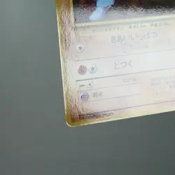 LP) Machop Vending Series Glossy No.066 Pokemon Card Japanese z18-241 - Image 5