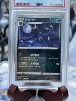 2025 Pokemon Chinese Gem Pack Vol 2, Umbreon Masterball In a PSA 7! - Image 2