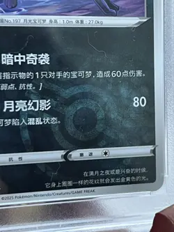 2025 Pokemon Chinese Gem Pack Vol 2, Umbreon Masterball In a PSA 7! - Image 3