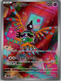 Sigilyph AR 118/086 SV11W White Flare Pokemon Card Japanese NM - Image 1