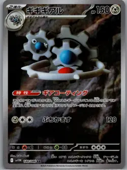 Klinklang 148/086 AR SV11W White Flare Japanese Pokemon Card TCG NM - Image 1