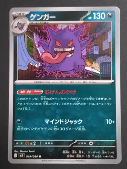 Pokemon Card Gengar 049/080 U Japanese Scarlet & Violet M3 Rare NM - Image 1