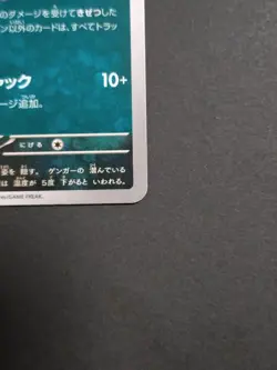 Pokemon Card Gengar 049/080 U Japanese Scarlet & Violet M3 Rare NM - Image 5
