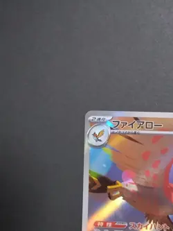 Pokemon Card Talonflame 083/080 AR Art Rare Japanese Scarlet & Violet M3 NM - Image 2