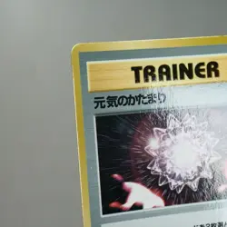 LP-) Max Revive Vending Series Pokemon Card Japanese z20-242 - Image 3