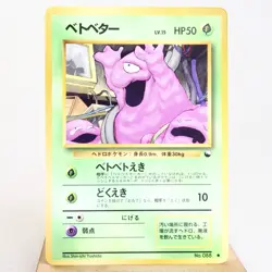 LP) Grimer Vending Series Glossy No.088 Pokemon Card Japanese z19-2312 - Image 1