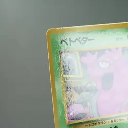 LP) Grimer Vending Series Glossy No.088 Pokemon Card Japanese z19-2312 - Image 3