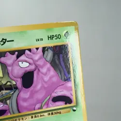 LP) Grimer Vending Series Glossy No.088 Pokemon Card Japanese z19-2312 - Image 4