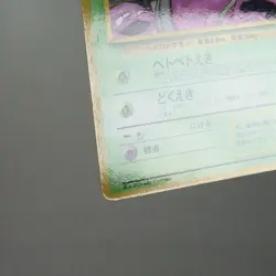 LP) Grimer Vending Series Glossy No.088 Pokemon Card Japanese z19-2312 - Image 5