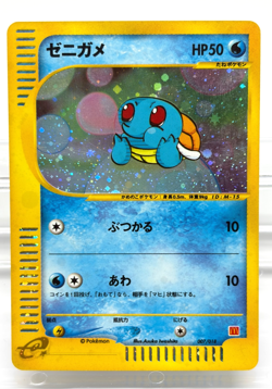 Squirtle McDonald's Prommo 007/018 e-Series 2002 LP Japanese Pokemon Card - Image 1