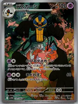 Cofagrigus 120/086 AR White Flare sv11W, Japanese White Flare Pokemon TCG, NM - Image 1
