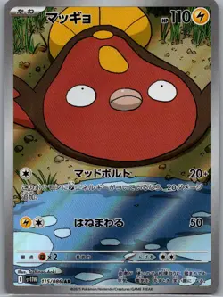 Stunfisk 115/086 AR - Pokemon TCG- sv11W: White Flare (Japanese) Art Rare Holo N - Image 1