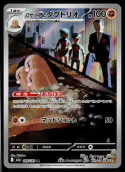 Team Rocket's Dugtrio 206/193 holo Art Rare MEGA Dream ex Pokemon Japanese NM - Image 1