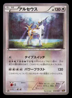 Arceus 035/036 Mythical Dream Shine Pokemon Japanese Near Mint - Image 1