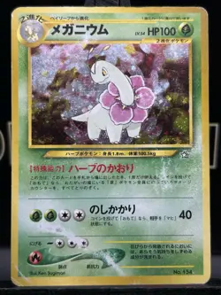 Pokemon Meganium No. 154 Neo Genesis Japanese Holo Rare WOTC 1996 HP - Image 3