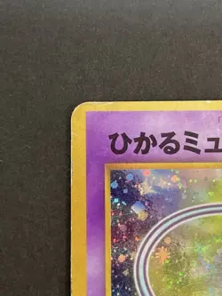 [P317] Shining Mew Pokemon Japanese 151 Corocoro Comics Promo Vintage Holo - Image 2