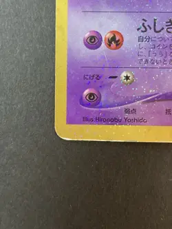 [P317] Shining Mew Pokemon Japanese 151 Corocoro Comics Promo Vintage Holo - Image 4