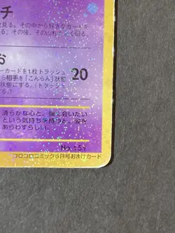[P317] Shining Mew Pokemon Japanese 151 Corocoro Comics Promo Vintage Holo - Image 5