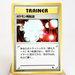 MP) Pokemon Retransfer Vending Series Pokemon Card Japanese z23-242 - Image 1