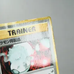 MP) Pokemon Retransfer Vending Series Pokemon Card Japanese z23-242 - Image 4