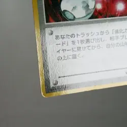 MP) Pokemon Retransfer Vending Series Pokemon Card Japanese z23-242 - Image 5