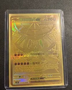 Pokemon Card MEGA Zygarde MUR 117/080 Munikis Nihil Zero M3 2026 KOREAN - Image 1