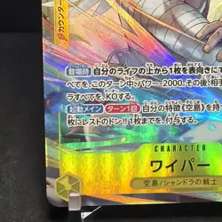 Wyper (Alt Art) OP15-114 SR Adventure on KAMI's Island ONE PIECE Card Japanese - Image 3