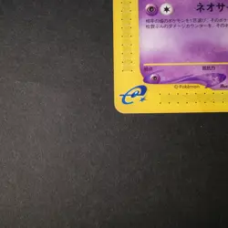 [CREASED] Mew 033/P McDonald's Promo e Series Old Japanese Pokemon Card 2002 - Image 4