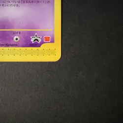 [CREASED] Mew 033/P McDonald's Promo e Series Old Japanese Pokemon Card 2002 - Image 5