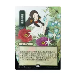 WotC MtG Strixhaven: Mysti Abundant Harvest (JP Alternate Art) (Foil Etche NM - Image 1