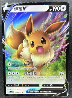 Eevee V 0113/15 CBB2C Chinese Gem Pack Volume 2 Pokemon NM [US SELLER] - Image 1