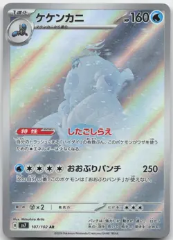 CRABOMINABLE 107/102 ART RARE STELLAR MIRACLE POKEMON JAPANESE HOLO NM - Image 1