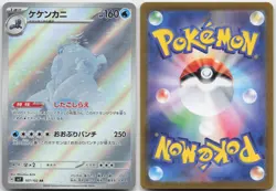 CRABOMINABLE 107/102 ART RARE STELLAR MIRACLE POKEMON JAPANESE HOLO NM - Image 3