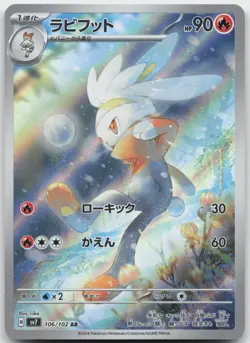 RABOOT 106/102 ART RARE STELLAR MIRACLE POKEMON JAPANESE HOLO NM - Image 1