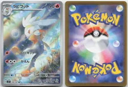 RABOOT 106/102 ART RARE STELLAR MIRACLE POKEMON JAPANESE HOLO NM - Image 3