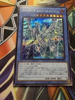 Yugioh! Blauaugiger Chaos-MAX-Drache Secret Rare - Alt. Artwork -QCAC-JP001 Jap. - Image 1