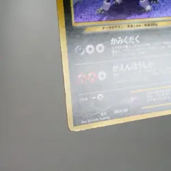 MP) Houndoom No.229 Neo Discovery Pokemon Card Japanese z25-240 - Image 5