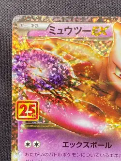 Pokemon TCG Mewtwo EX 022/025 S8a-P 25th Anniversary PROMO Pokemon Card JP Ver - Image 2