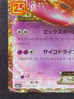 Pokemon TCG Mewtwo EX 022/025 S8a-P 25th Anniversary PROMO Pokemon Card JP Ver - Image 4