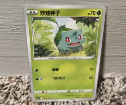 Pokemon Card 2024 S-Chinese Bulbasuar 001/128 NM - Image 1