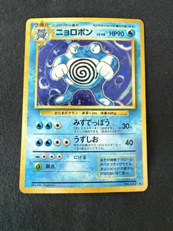 Poliwrath Holo No. 062 Japanese Pokemon Card - Image 1