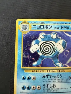 Poliwrath Holo No. 062 Japanese Pokemon Card - Image 2
