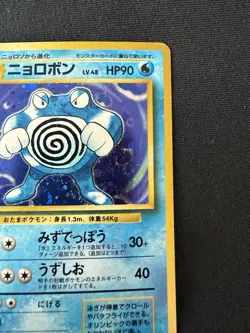 Poliwrath Holo No. 062 Japanese Pokemon Card - Image 3