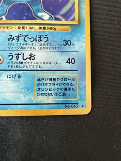 Poliwrath Holo No. 062 Japanese Pokemon Card - Image 4