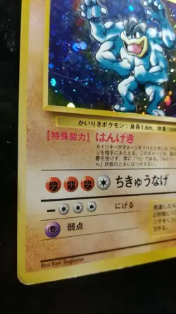 Machamp Pokemon Card Japanese Nintendo 1996 No.068 Base Set Holo - Image 3